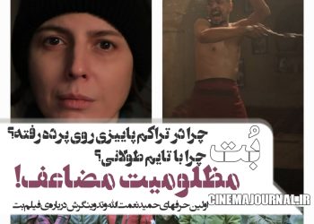 مظلومیتِ مضاعف!/چرا “بت” در تراکم اکران پاییزی روی پرده رفت؟/چرا تایم فیلم طولانی شد؟⇐اولین حرفهای حمید نعمت‌الله و تدوینگر ش درباره‌ی فیلم “بت”