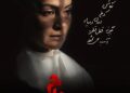 سریال بدنام